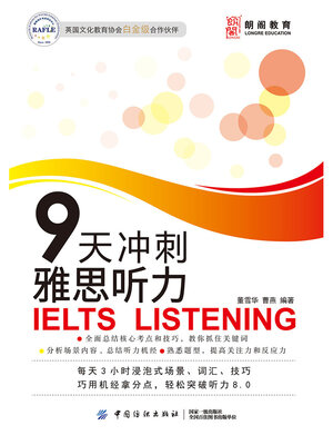cover image of 9天冲刺雅思听力